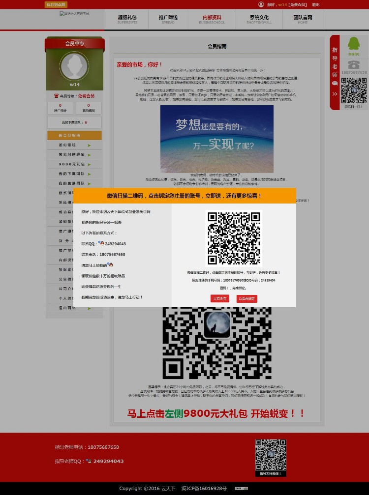 ve云创直销进人系统自动化营销云计划源网商系统2018升级版