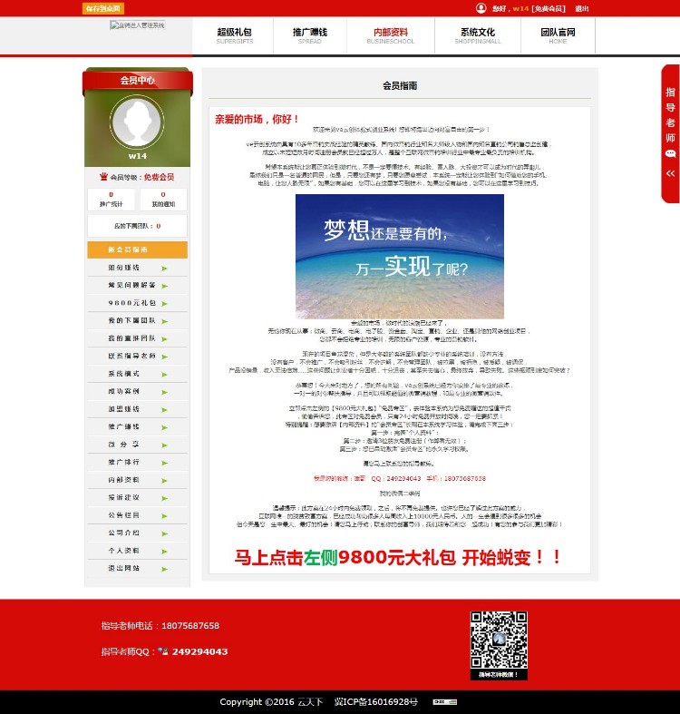 ve云创直销进人系统自动化营销云计划源网商系统2018升级版