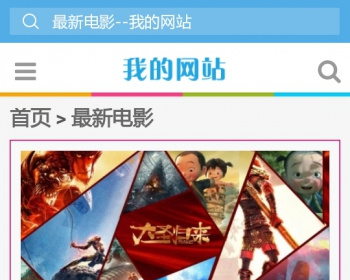 HTML5响应式视频网站源码|帝国CMS在线视频电影网站|整合CKPLAYER播放器
