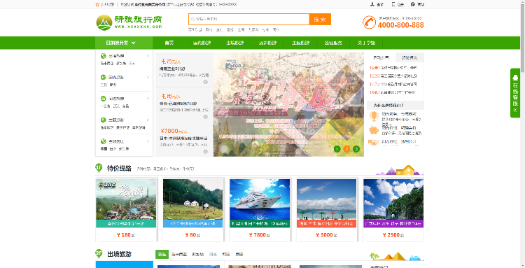 旅游网