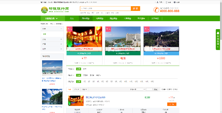 旅游网