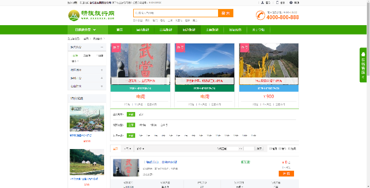 旅游网