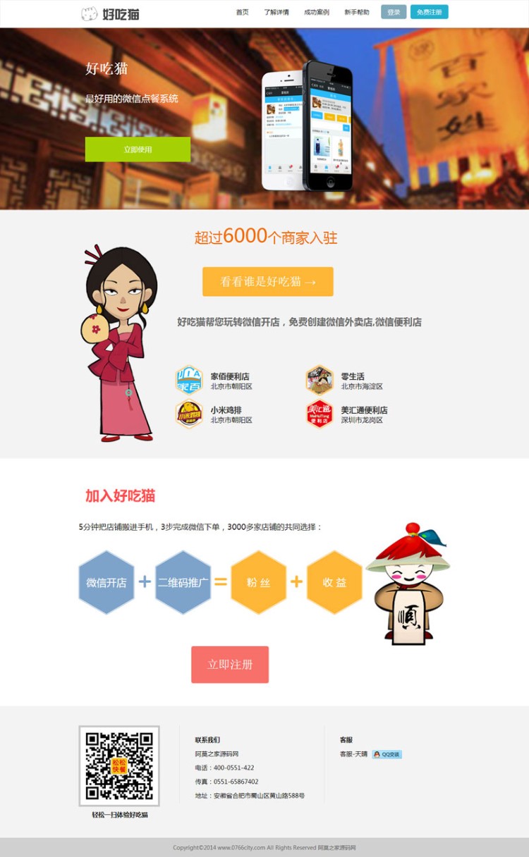 网上订餐系统多店多城市完美版|微信外卖订餐系统|适合本地运营