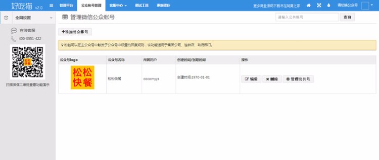网上订餐系统多店多城市完美版|微信外卖订餐系统|适合本地运营