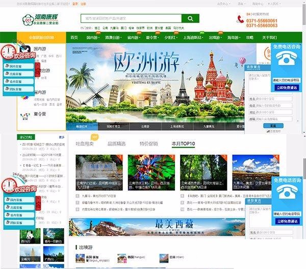 Erdaicms旅游网站源码V1.4 PC手机微信三合一,自带3套模板