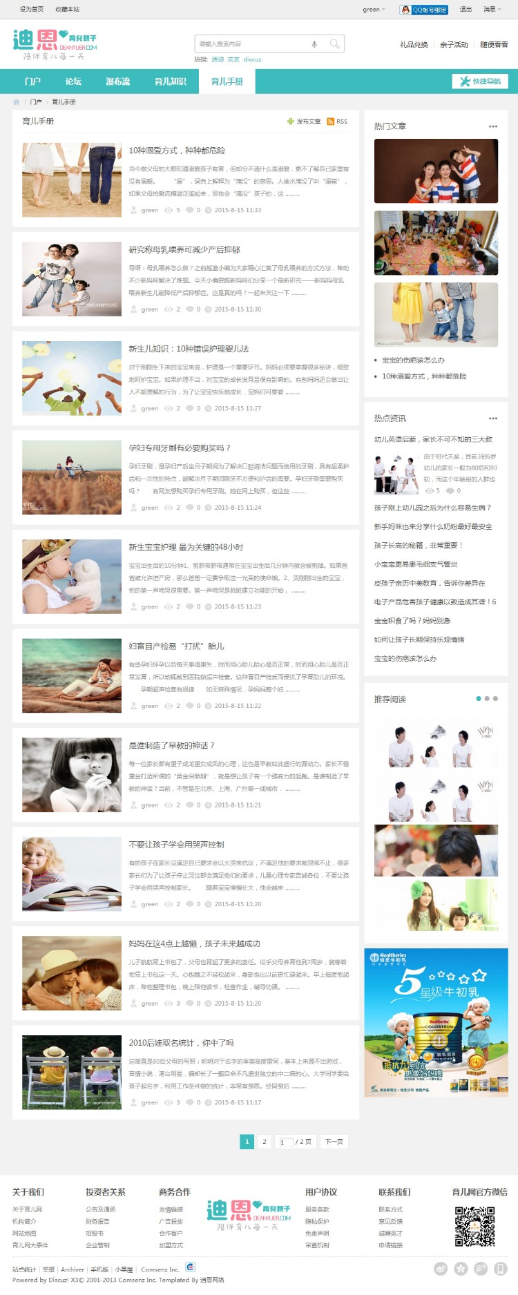 Kids育儿母婴/辣妈蠢爸模板
