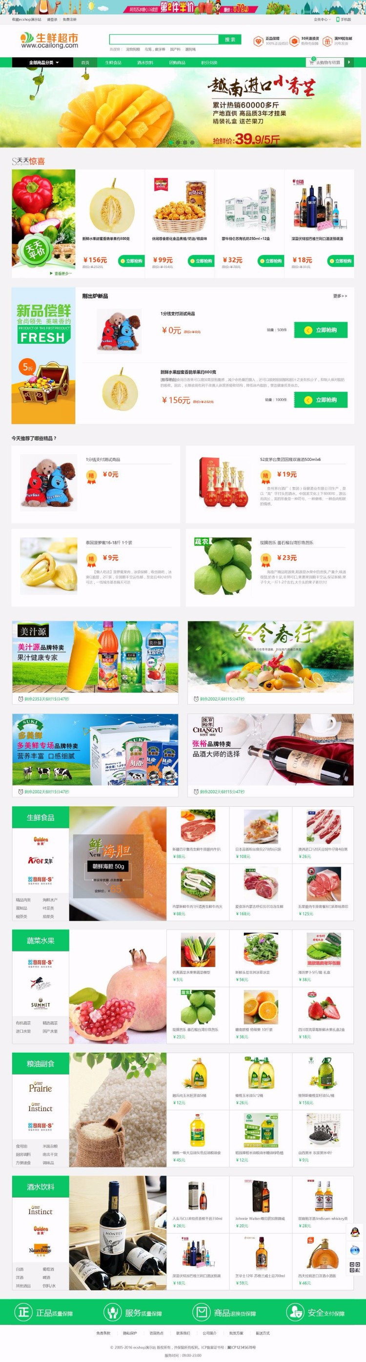 ECSHOP模板生鲜食品农产品商城源码+手机WAP+微信商城+微信支付