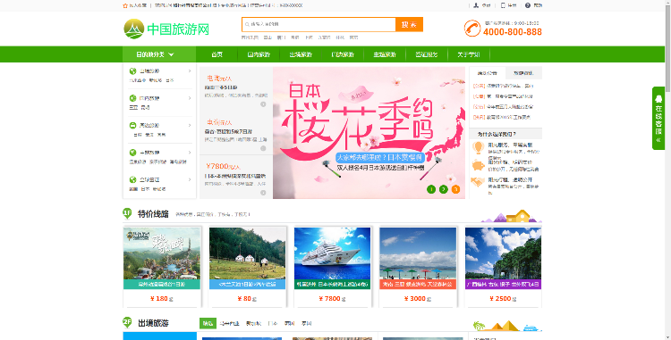 旅游网