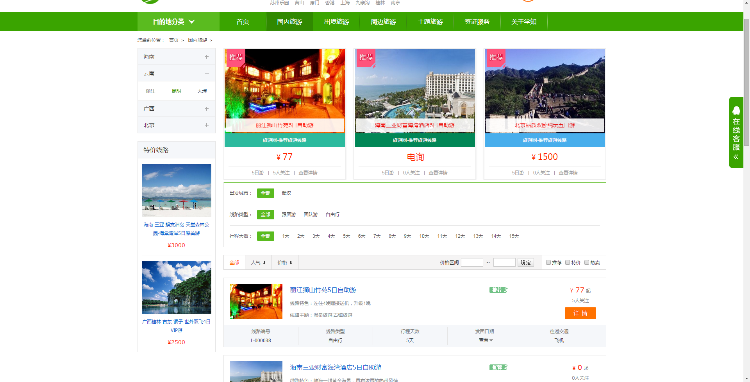 旅游网