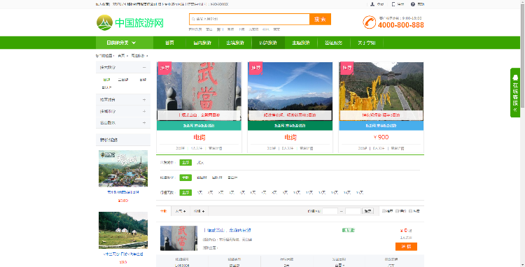 旅游网