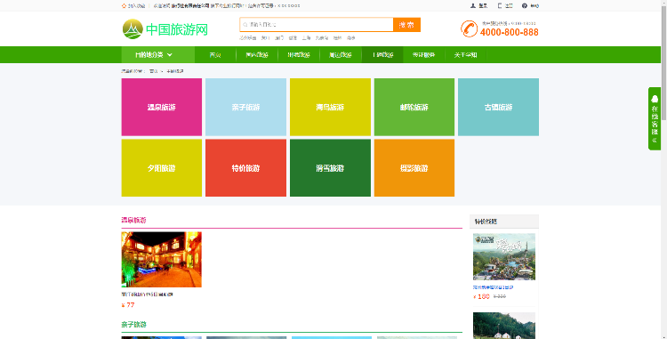 旅游网