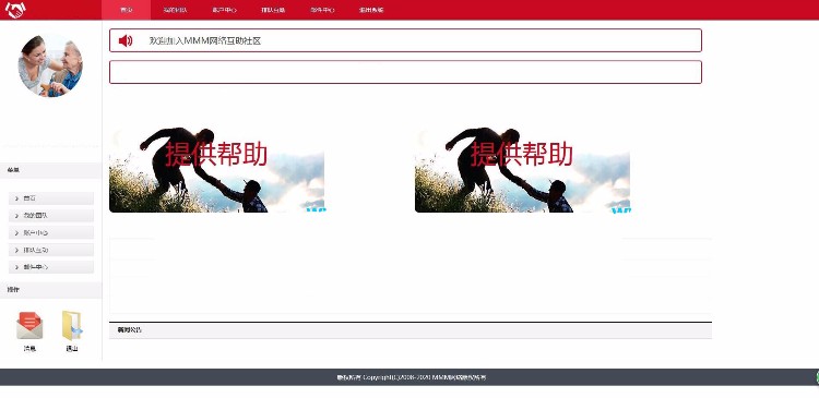2016互帮助社区+完整宣传站程序 完美运营版 修复若干BUG