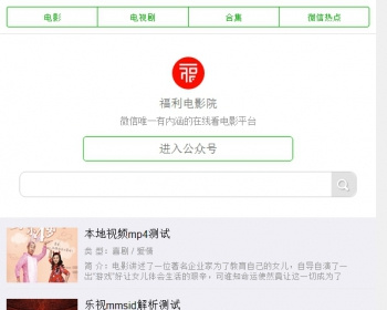 微信在线看电影源码|微信电影网站源码|微信公众号吸粉神器+整合ckplayer+乐视云