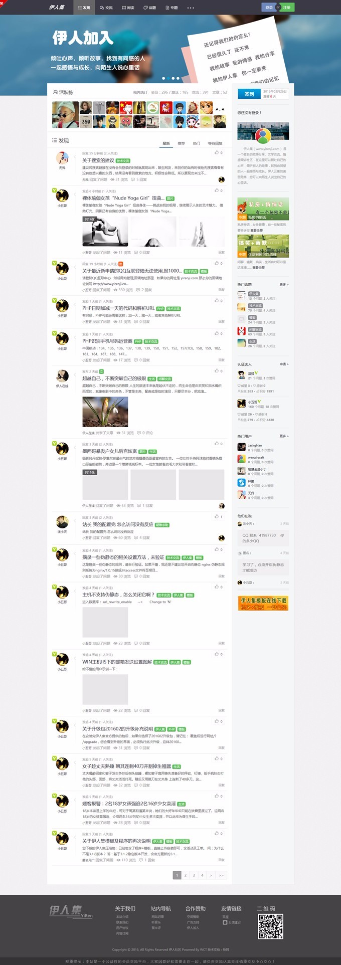 Wecenter伊人集清新社区完美修复BUG整站源码分享
