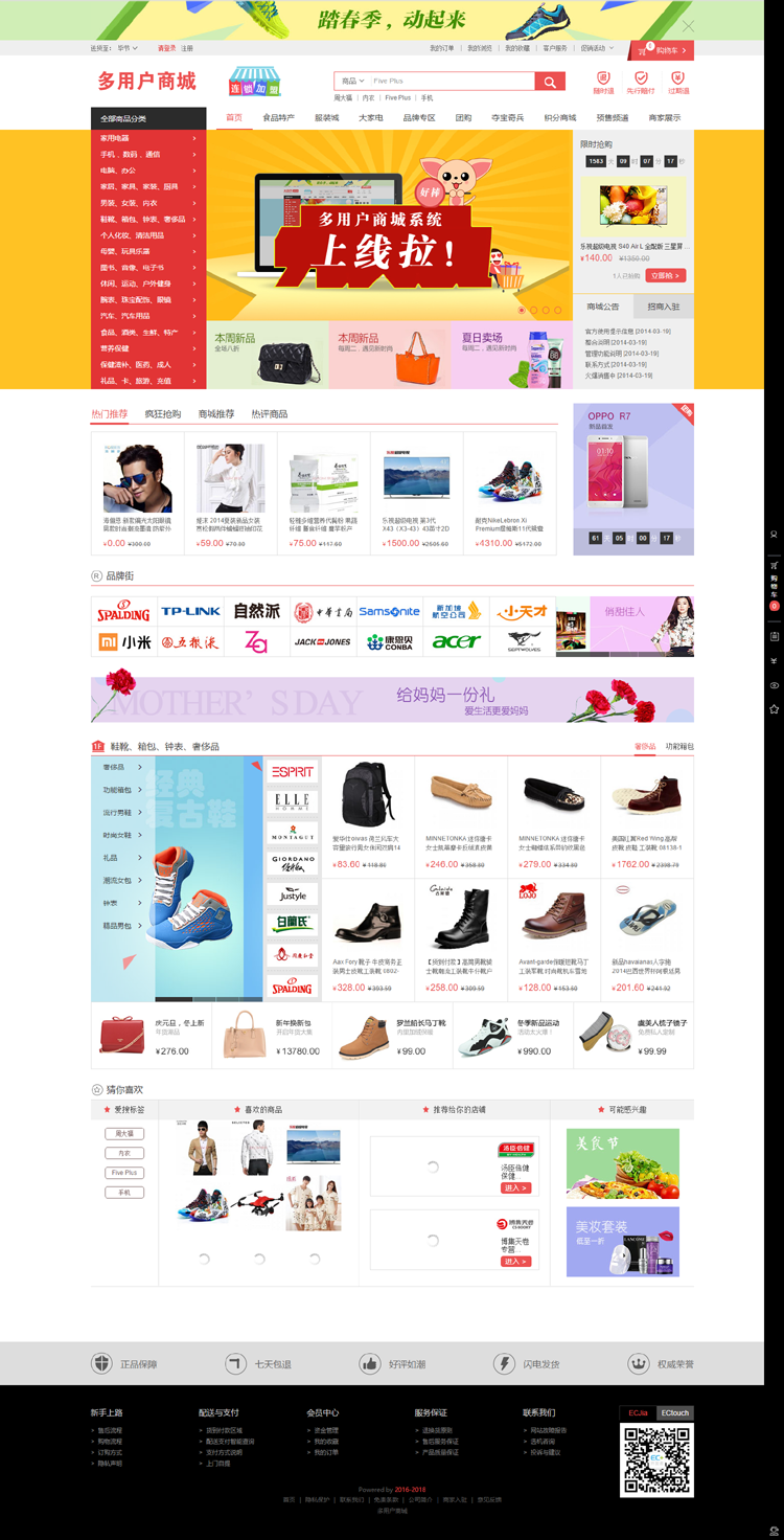 b2b2c多用户商城系统【纯净版】