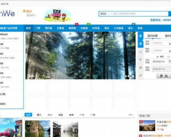 方维旅游系统源码