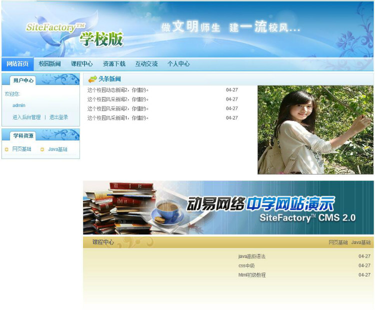 Java大学精品课程网站源码