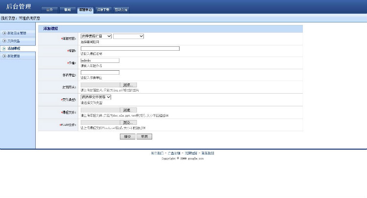 Java大学精品课程网站源码