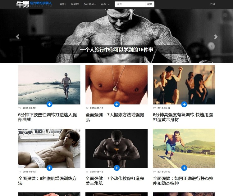 牛男网源码下载,92GAME制作帝国CMS7.0内核,资讯网站模板,自媒体网站源码,附带4G数据