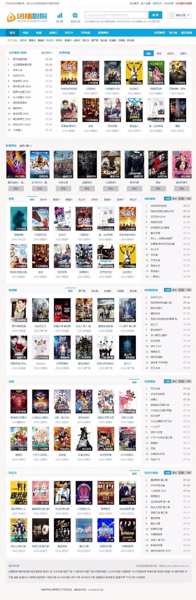 仿《迅播影院》网站程序，帝国CMS7.2+采集