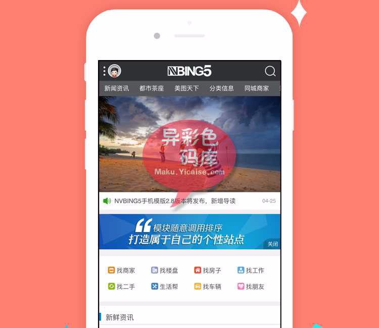 discuz手机模板主题 地方门户手机网站 nvbing5手机模板3.0 GBK+UTF8