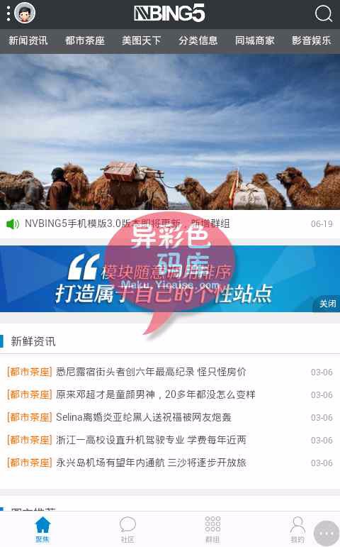 discuz手机模板主题 地方门户手机网站 nvbing5手机模板3.0 GBK+UTF8