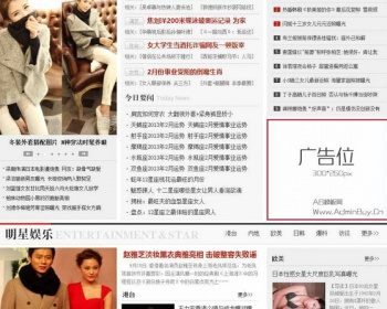 女性时尚文章娱乐新闻类网站源码