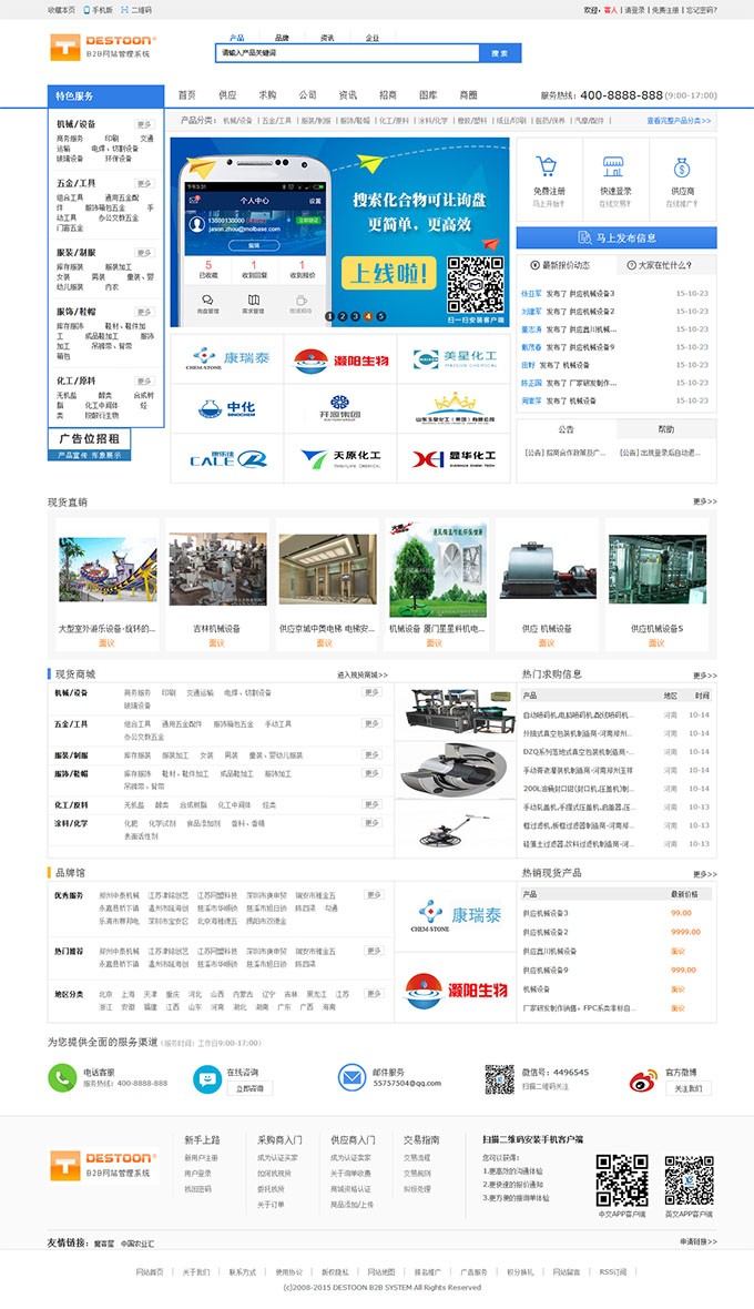 destoon6.0宽屏蓝色化工网模板destoon化工网站b2b模板源码超大气简洁
