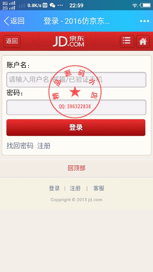 【纯净版】仿京东 购物商城源码 电脑版+手机版 仿京东商城wap网站模版