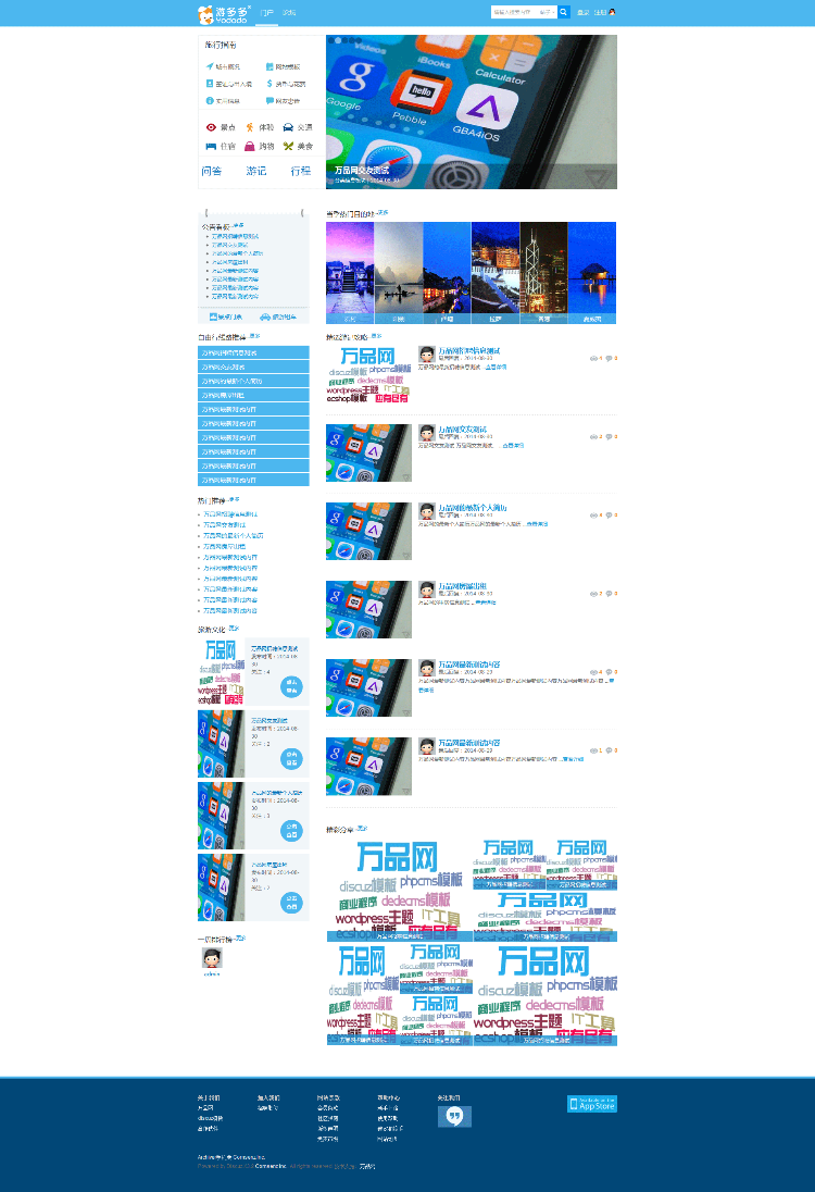 discuz大气简约旅游论坛风格 v1.0.zip