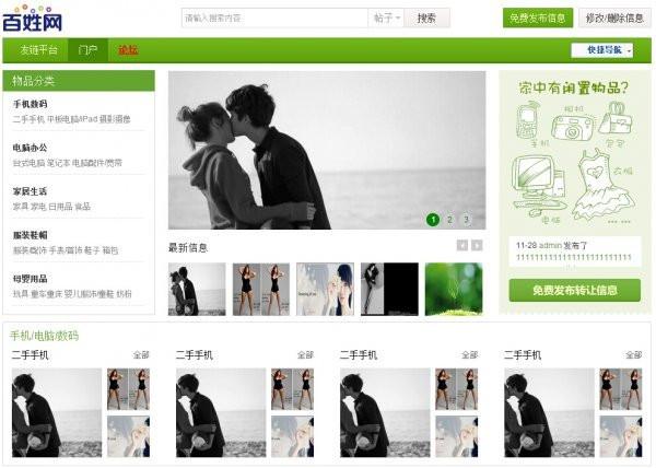 discuz分类信息模板：防百姓网模版 V1.0.zip