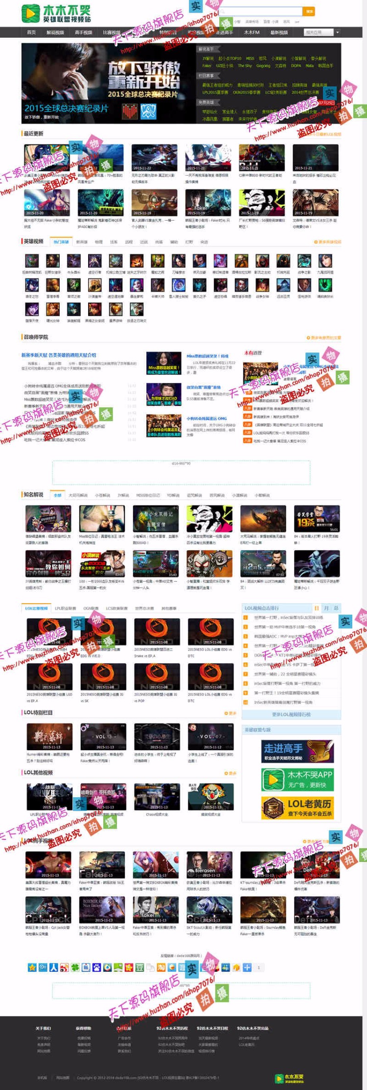 92GAME仿《木木不哭》英雄联盟视频站源码|带手机版带采集|帝国CMS内核