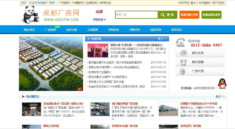 工业地产厂房网源码,可二次开发,可做全国站
