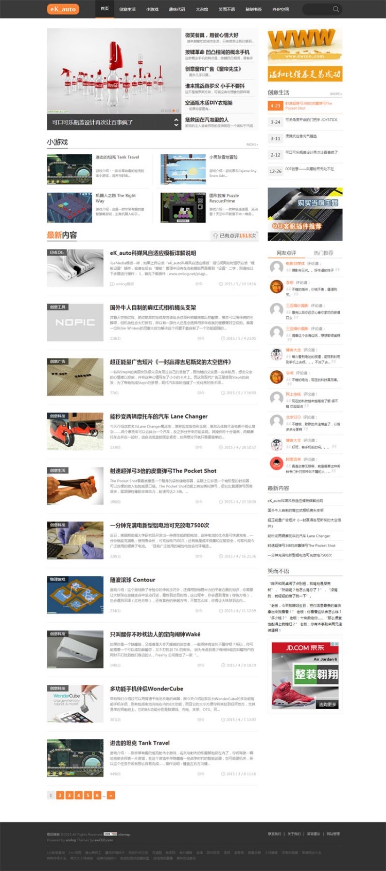emlog模板自适应CMS主题个人博客建设模板安装