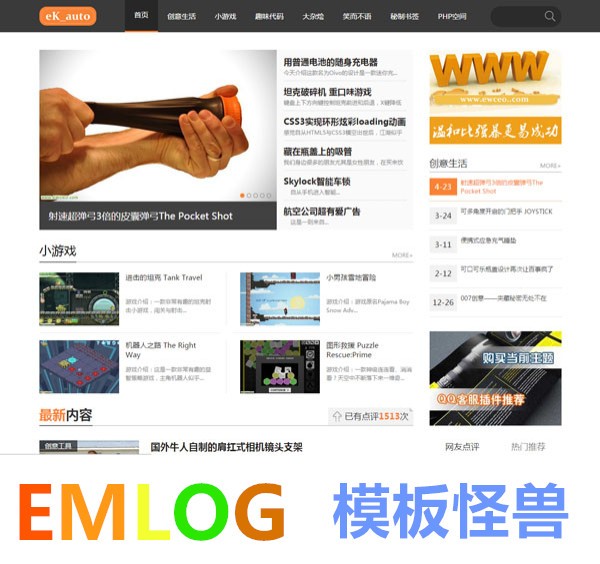 emlog模板自适应CMS主题个人博客建设模板安装