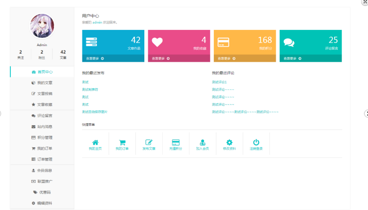 wordpress插件Ucenter&Market用户中心与商城V1.2修复BUG版