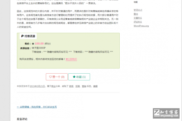 wordpress插件Ucenter&Market用户中心与商城V1.2修复BUG版