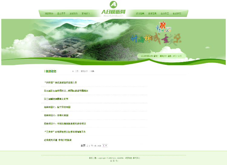 绿色大气旅游网站源码 织梦旅游网站dedecms模板