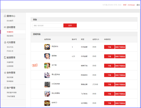 溪谷软件 SDK+PC官网+APP手游商店+WAP官网+推广联盟+H5平台