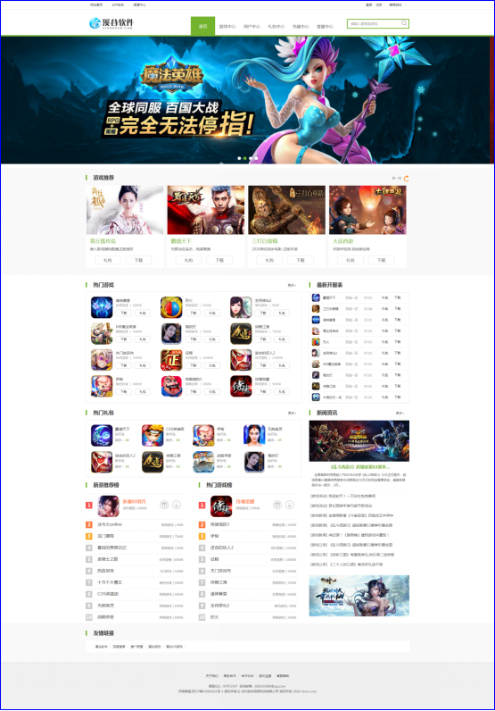 溪谷软件 SDK+PC官网+APP手游商店+WAP官网+推广联盟+H5平台