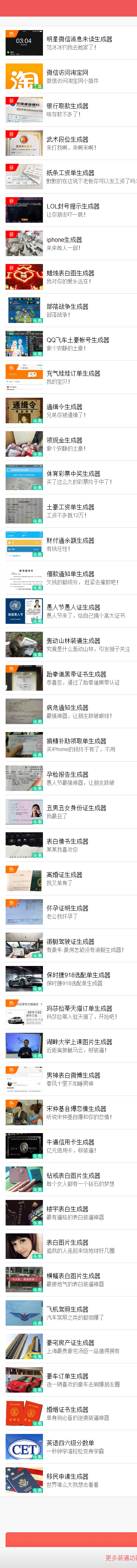 装逼神器源码/男神表白微博生成器/钻戒表白图片生成器/豪车订单生成器/表白图片生成器
