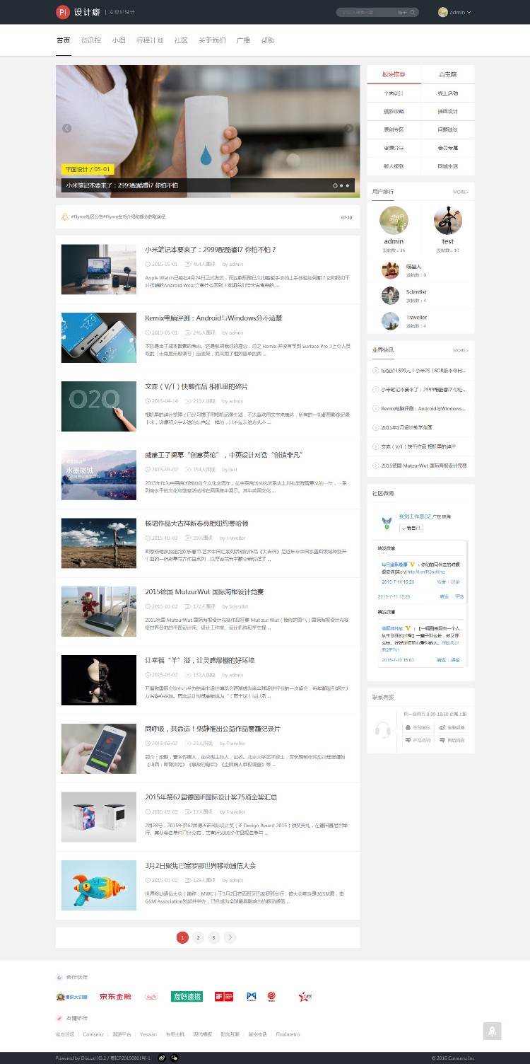 DiscuzX3.2模板 互动/简洁/设计 商业版GBK dz资讯风格门户模板