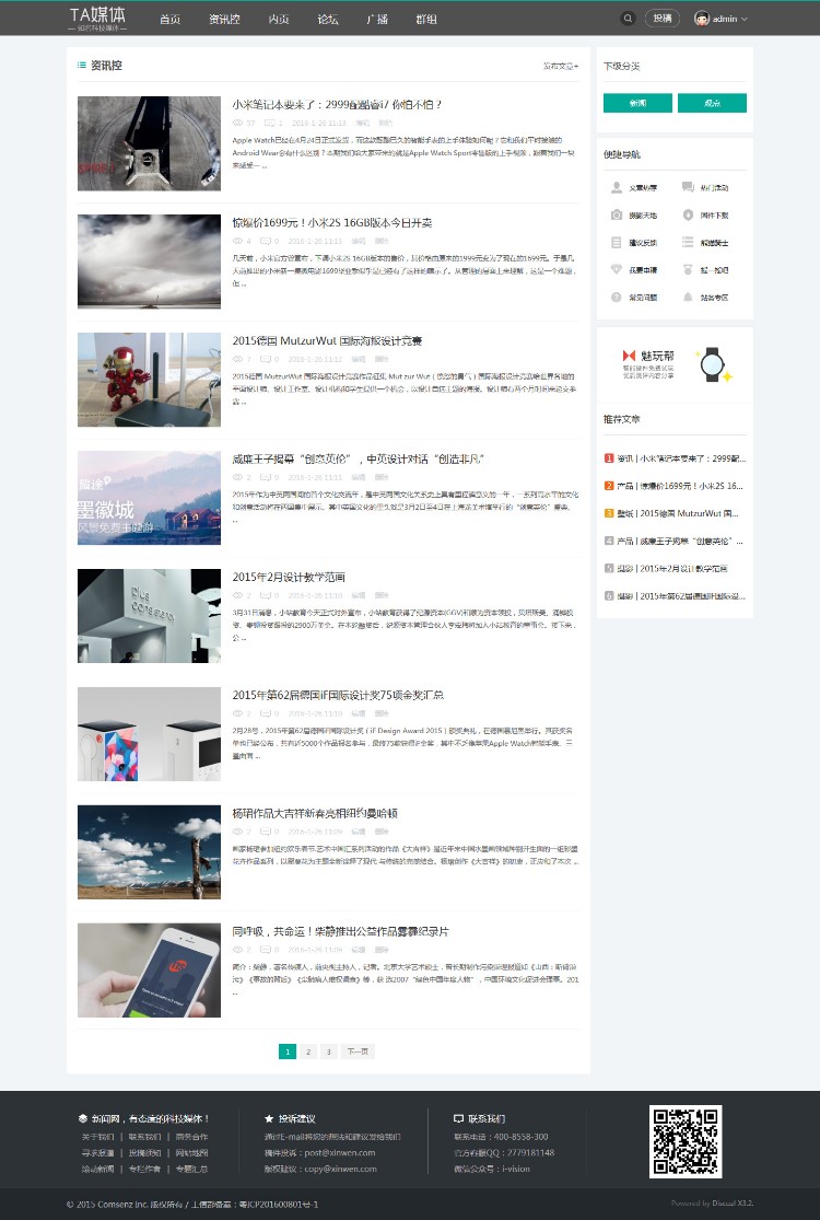 DiscuzX3.2模板 Tech/互动/媒体 商业版GBK utf8 dz新闻资讯科技