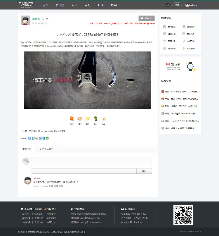 DiscuzX3.2模板 Tech/互动/媒体 商业版GBK utf8 dz新闻资讯科技