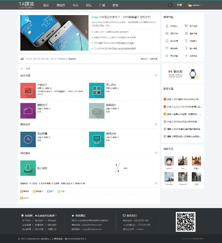DiscuzX3.2模板 Tech/互动/媒体 商业版GBK utf8 dz新闻资讯科技