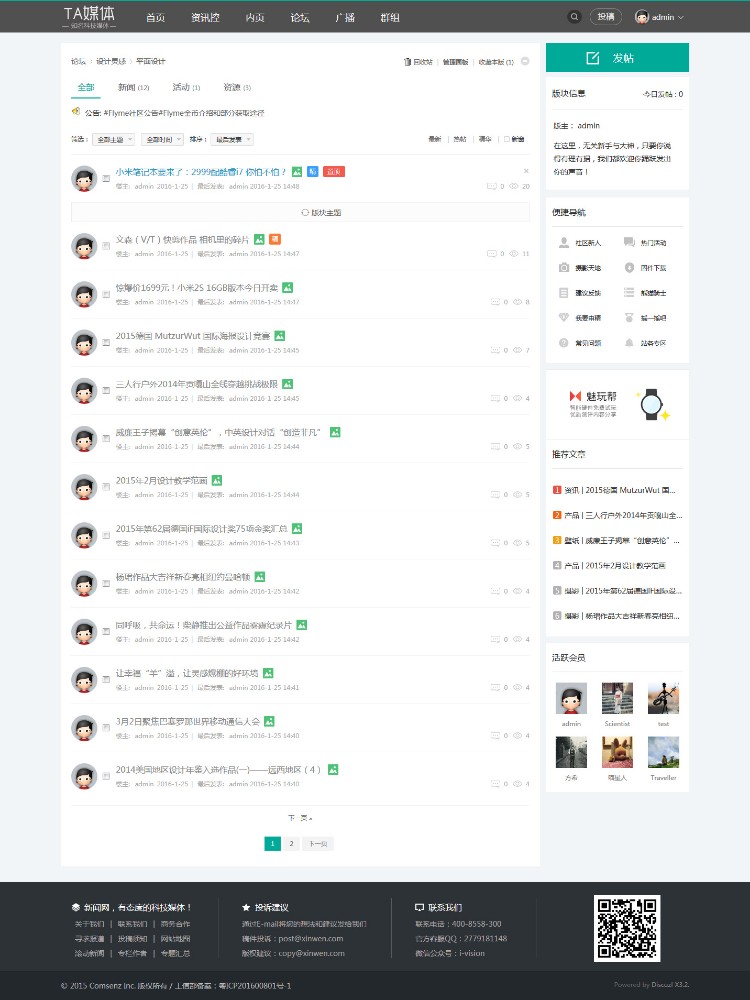 DiscuzX3.2模板 Tech/互动/媒体 商业版GBK utf8 dz新闻资讯科技
