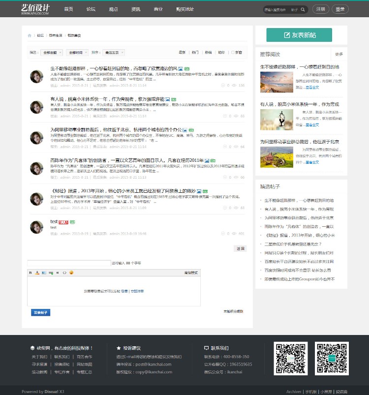 discuz模板 语滴新砍柴商业版 dzX3.2资讯门户风格