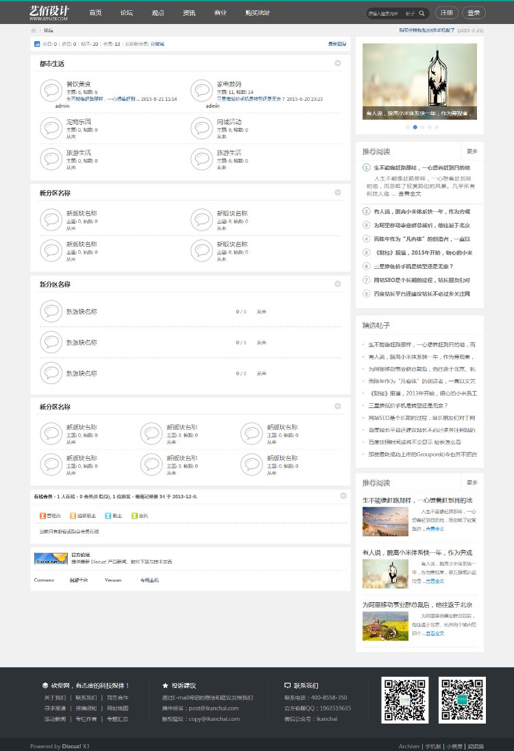 discuz模板 语滴新砍柴商业版 dzX3.2资讯门户风格