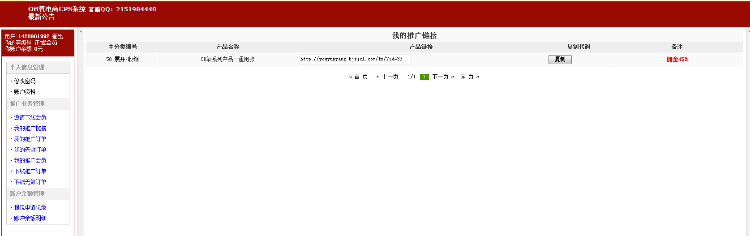 [自动发货]拉流量CPS病毒式营销推广系统联盟程序网站源码高佣金广告
