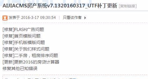 AiJiaCMS爱家房产门户系统 7.15高级版带手机版+升级